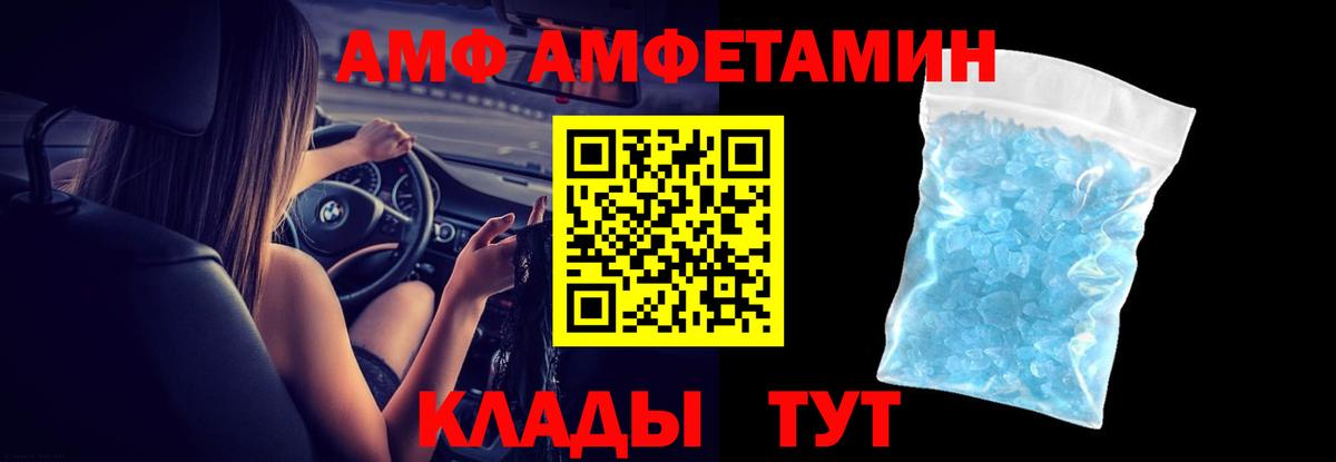 Ртищево  Amphetamine Розовый  Amphetamine  Вход с VPN 