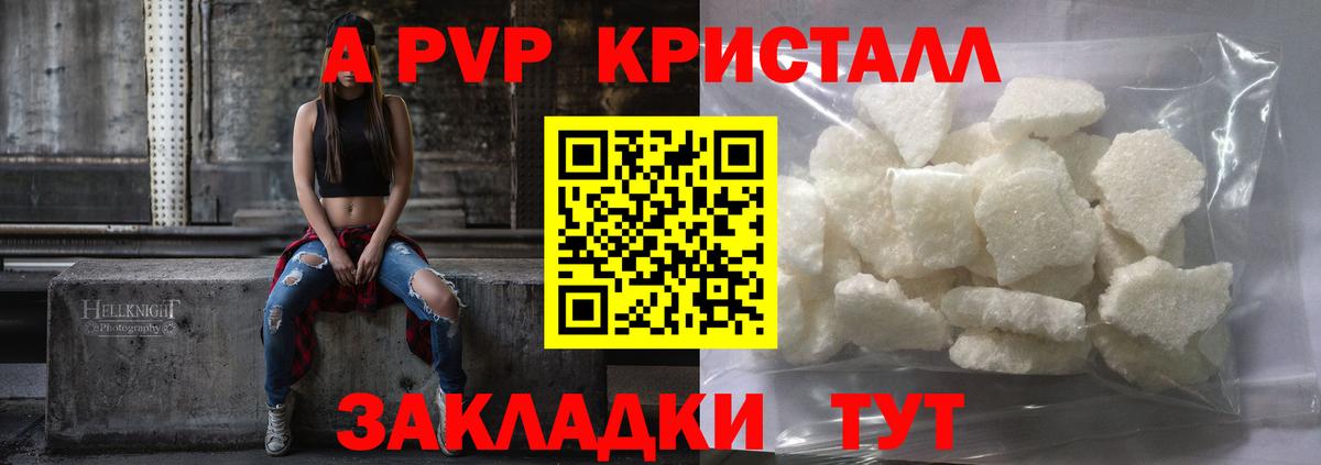 Alpha PVP Соль Ртищево