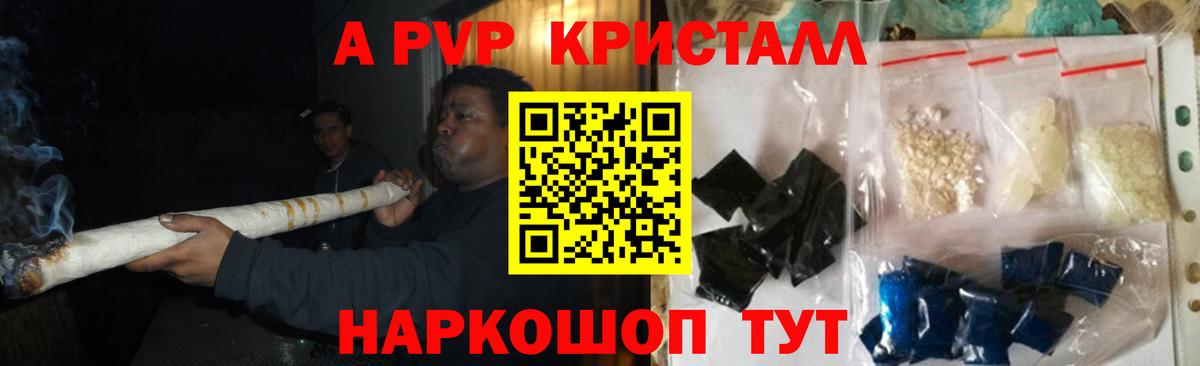 Ртищево  A-PVP Соль  A-PVP кристаллы  A-PVP Crystall  Альфа ПВП  Вход с VPN 