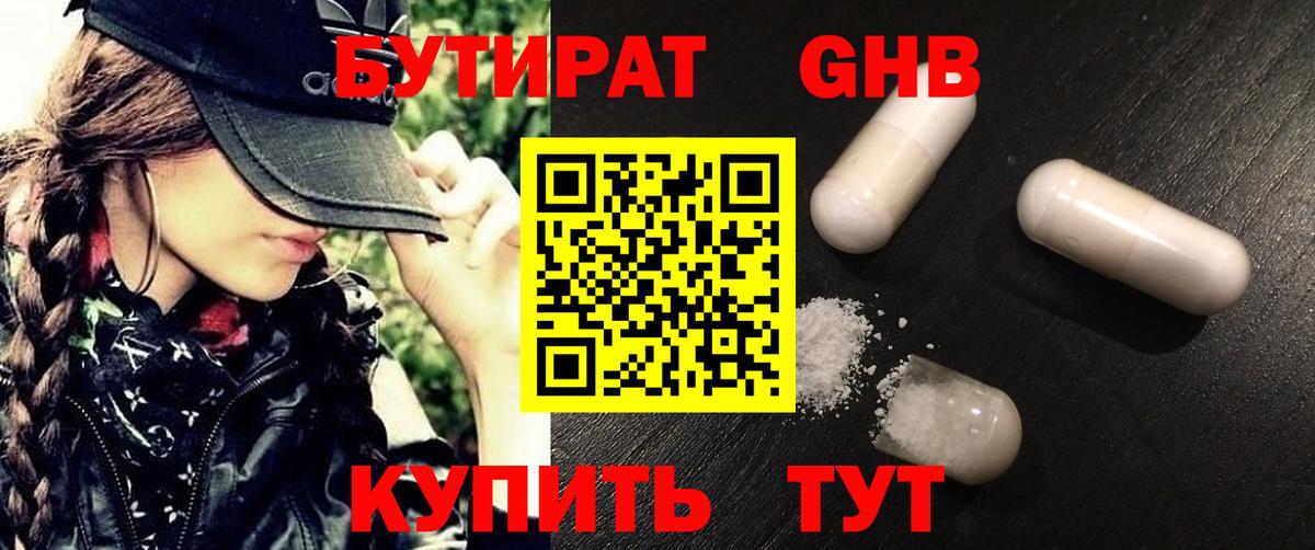 БУТИРАТ оксибутират  Вход с VPN  Ртищево 