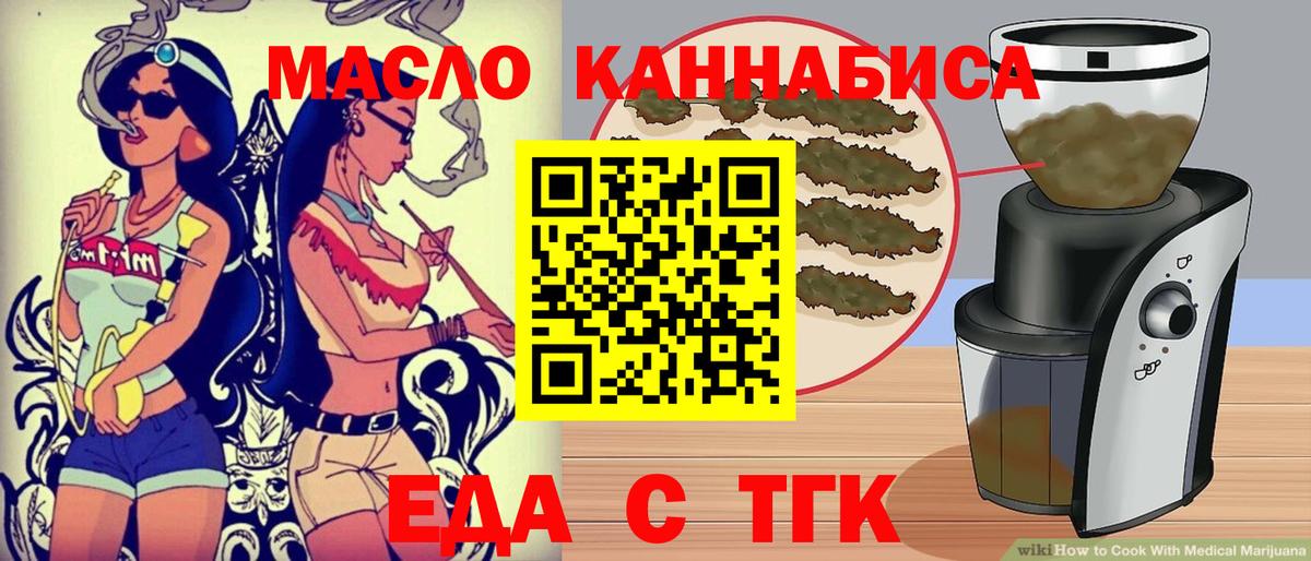 Еда ТГК марихуана  Вход с VPN  Ртищево 