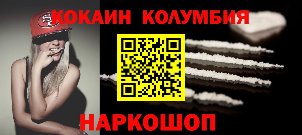Кокаин Columbia  Cocaine FishScale  купить  сайты  Ртищево  Вход с VPN 