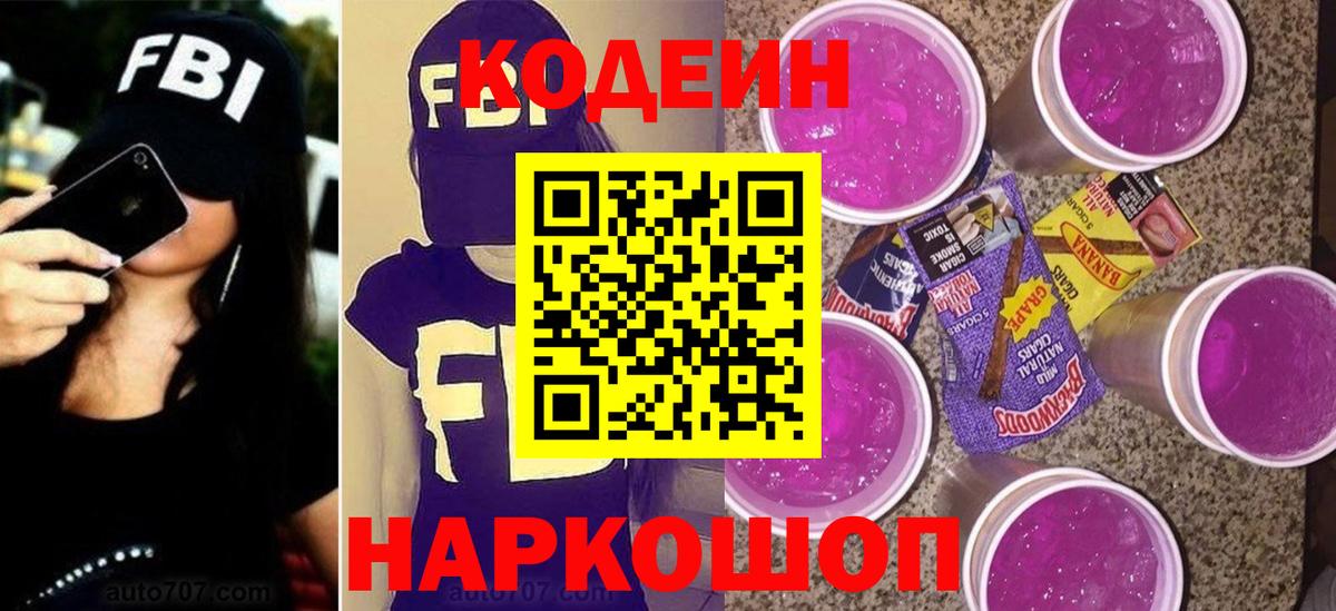 Codein напиток Lean (лин)  Кодеин напиток Lean (лин)  Вход с VPN  Ртищево 