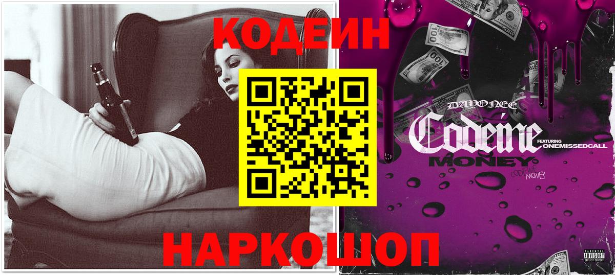 Codein Purple Drank Ртищево