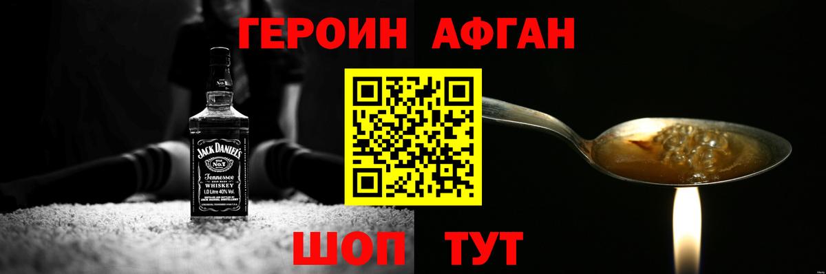 Героин афганец Ртищево
