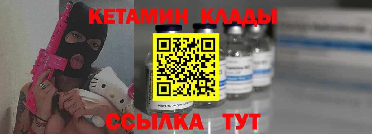 Кетамин VHQ Ртищево