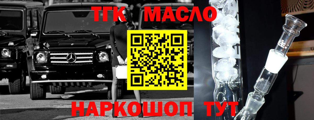 Дистиллят ТГК гашишное масло  Вход с VPN  Ртищево 